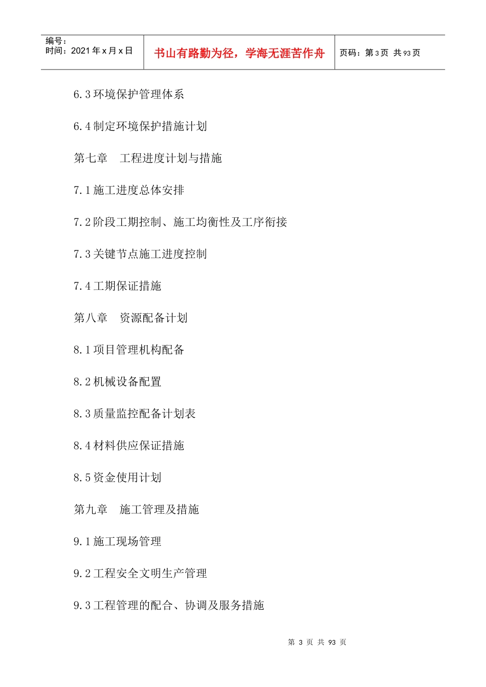 高标准农田建设项目技术标_第3页