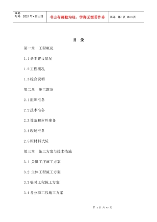 高标准农田建设项目技术标