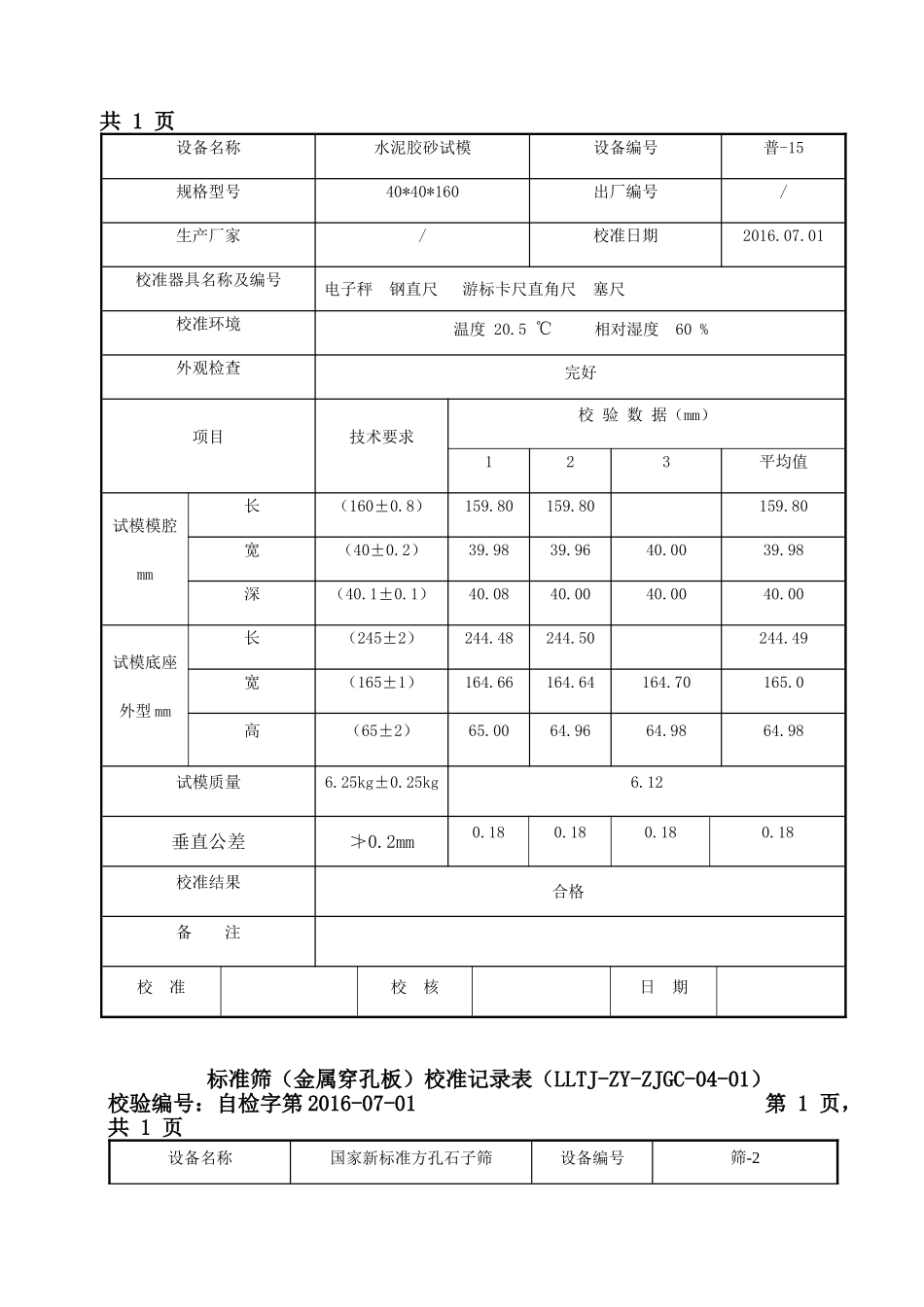 仪器设备自校记录表(DOC45页)_第3页
