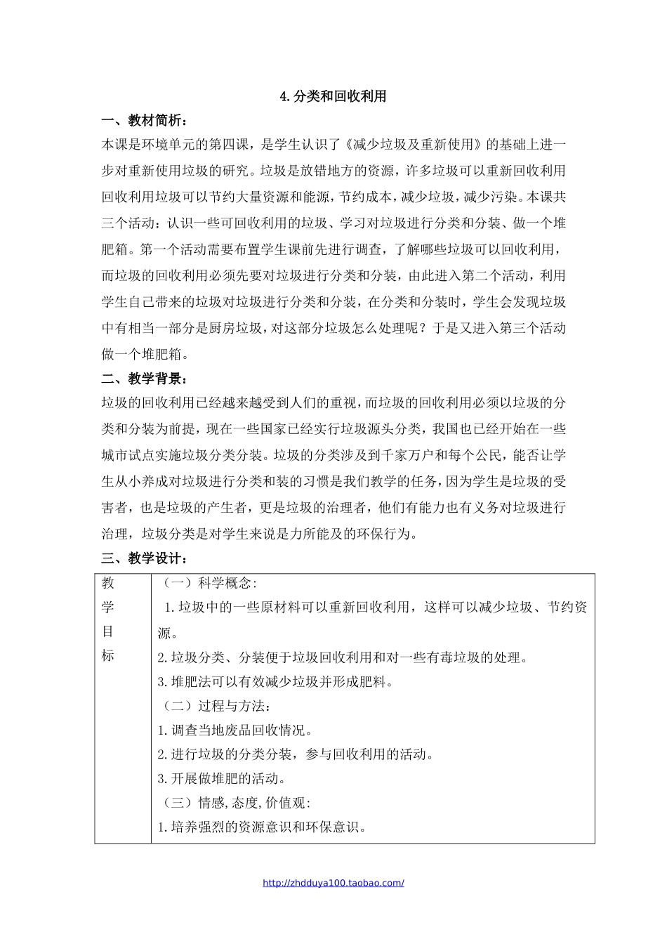 《分类和回收利用》参考教案_第1页