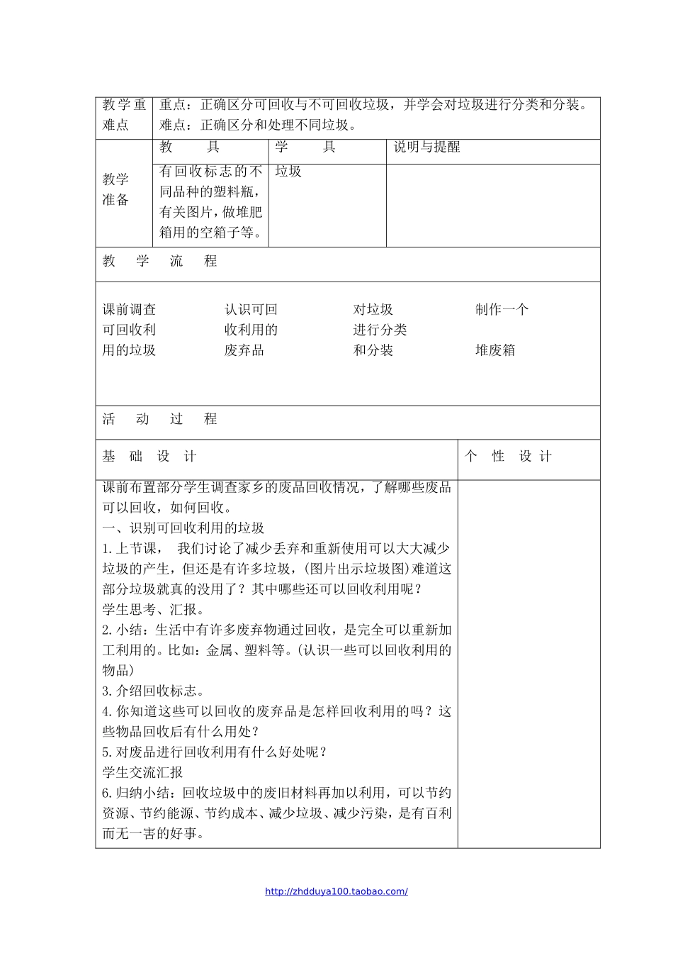 《分类和回收利用》参考教案_第3页