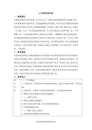 《分类和回收利用》参考教案