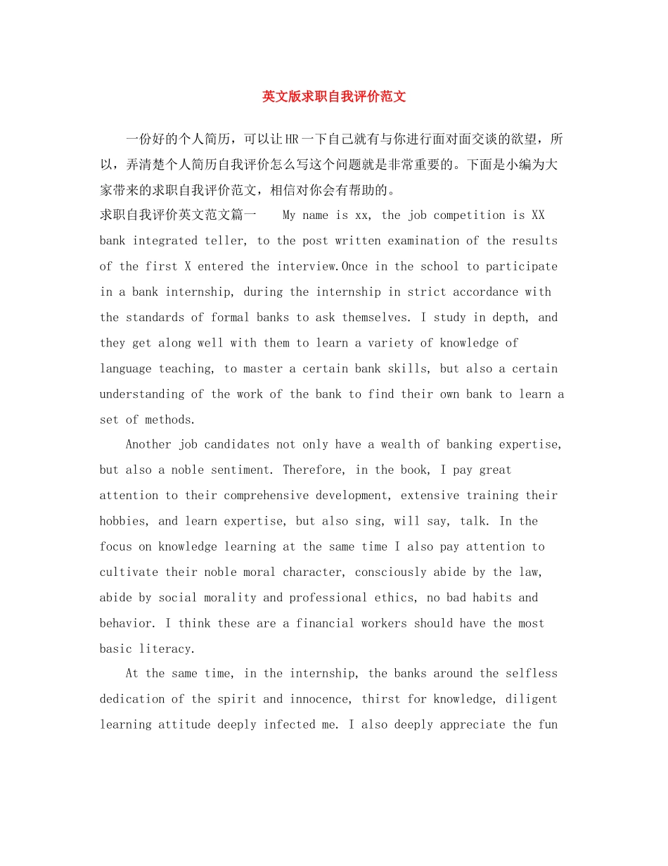 英文版求职自我评价范文_第1页