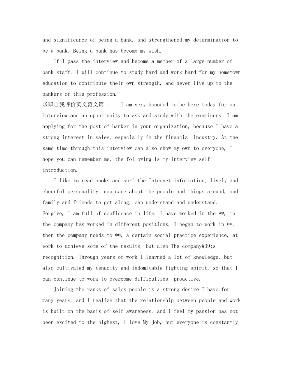 英文版求职自我评价范文_第2页