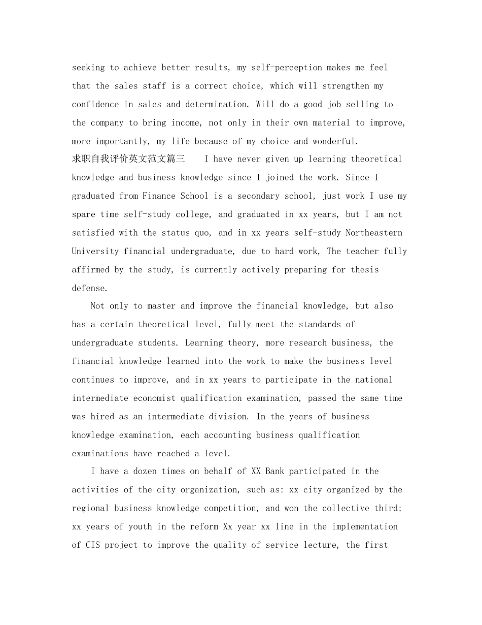 英文版求职自我评价范文_第3页