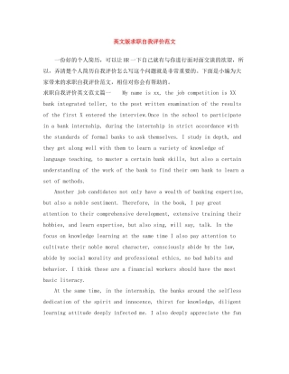 英文版求职自我评价范文