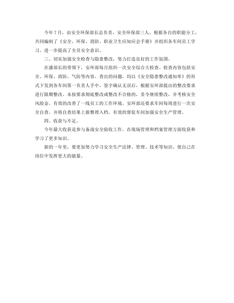 保安年终总结范文2_第3页