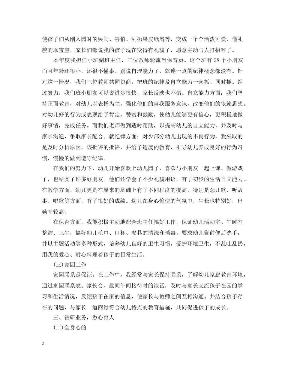 幼儿园学年教育教学工作总结 _第2页