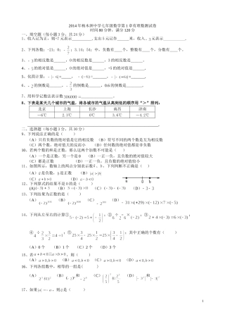 2014年七年级数学第1章有理数测试卷