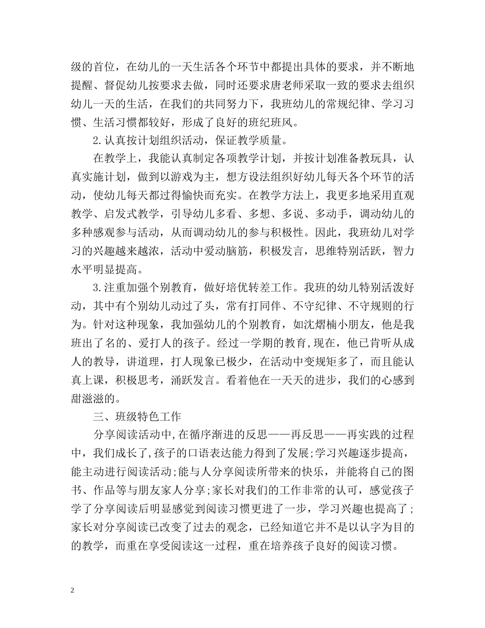 幼儿园学年度工作总结「」 _第2页