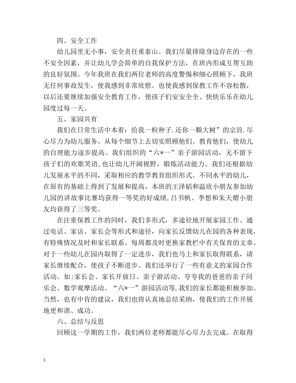幼儿园学年度工作总结「」 _第3页