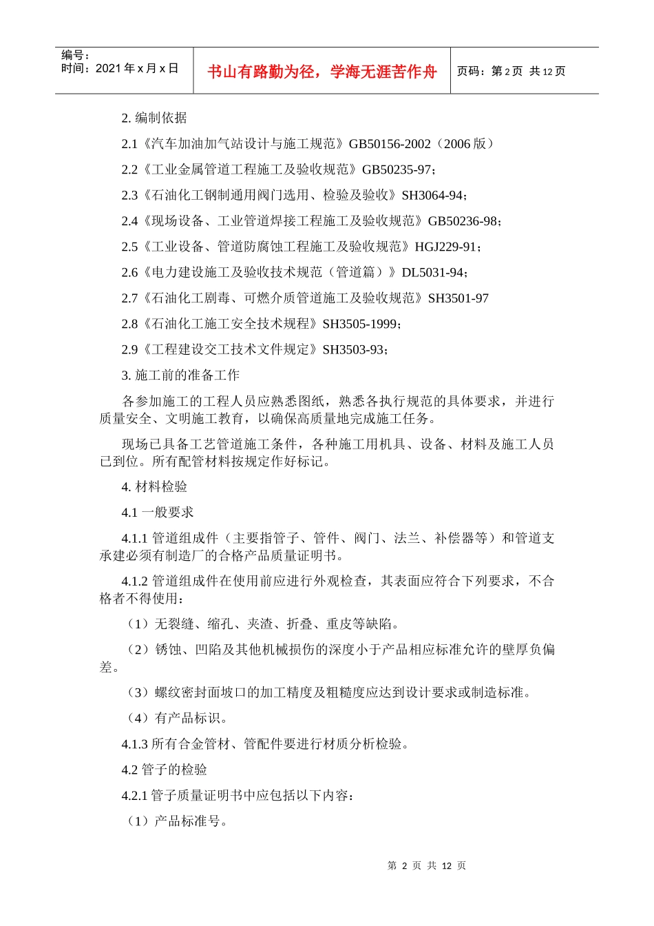 某油库管道工艺施工组织方案_第2页