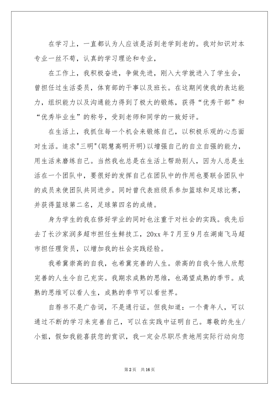 岗位调动申请书模板十篇_第2页