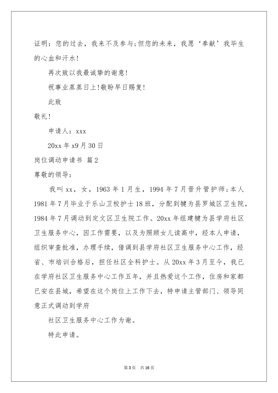 岗位调动申请书模板十篇_第3页