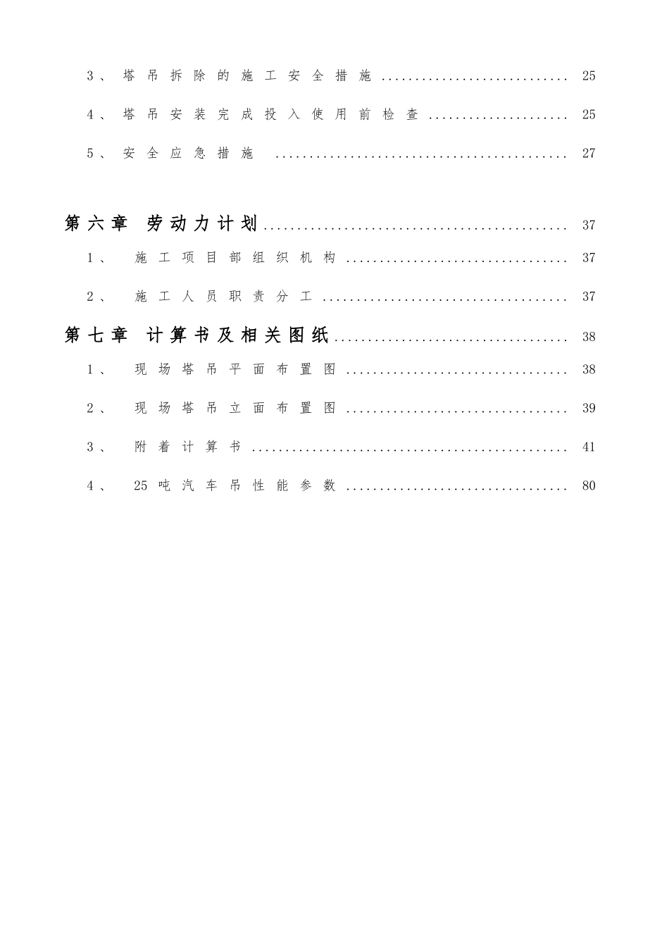 塔吊安装拆除安全专项施工方案(DOC83页)_第3页