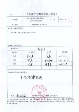 塔吊安装拆除安全专项施工方案(DOC83页)