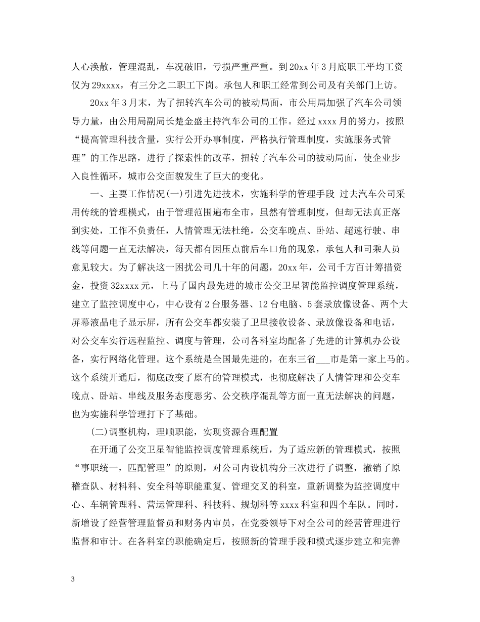 公交公司年度工作总结范文_第3页