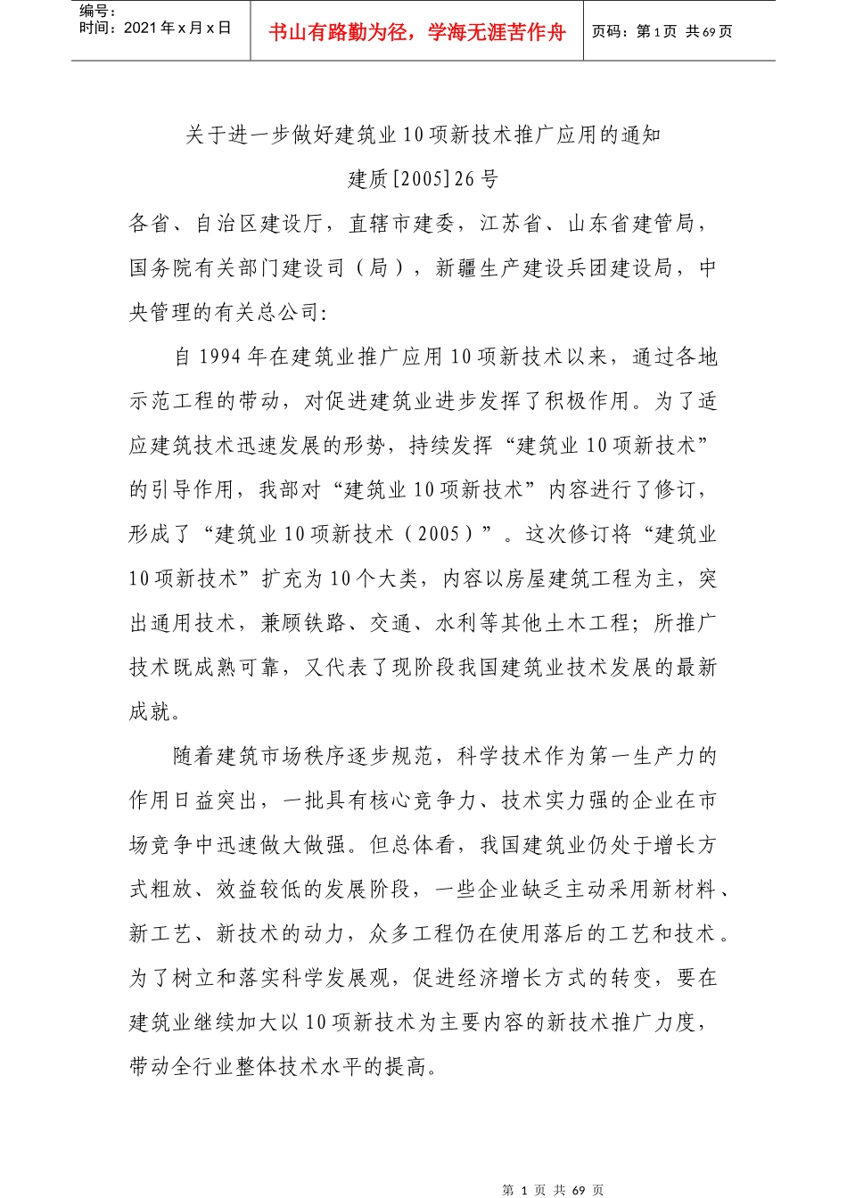 10项施工新技术_第1页