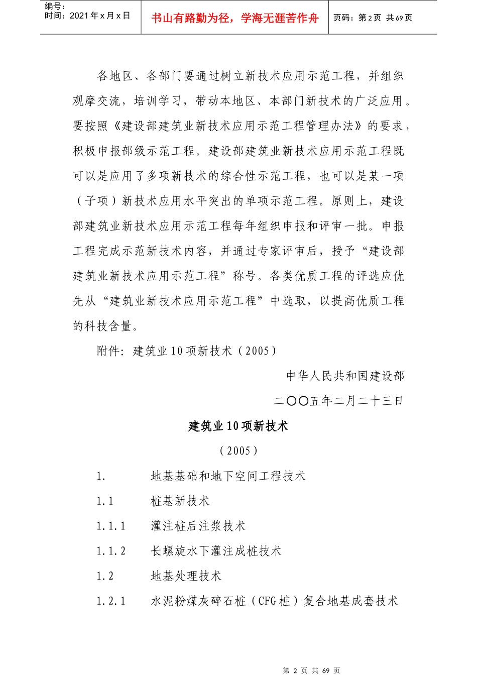 10项施工新技术_第2页
