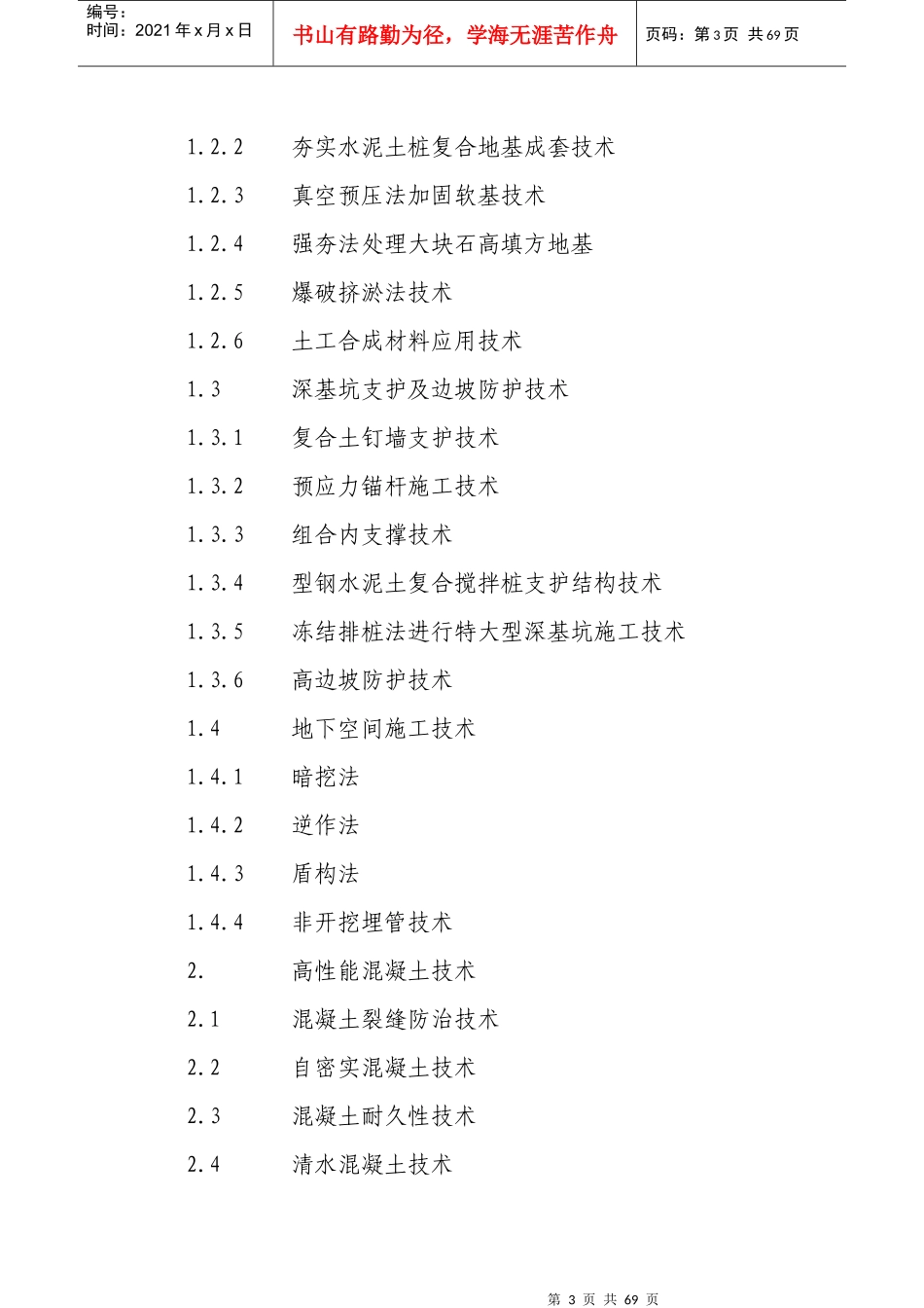10项施工新技术_第3页