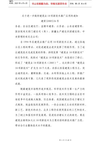 10项施工新技术