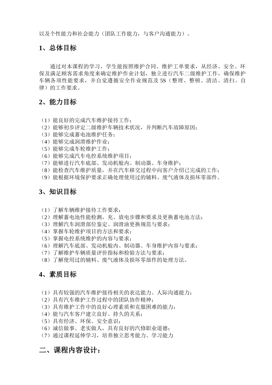 课程整体设计(汽车使用及维护)_第2页