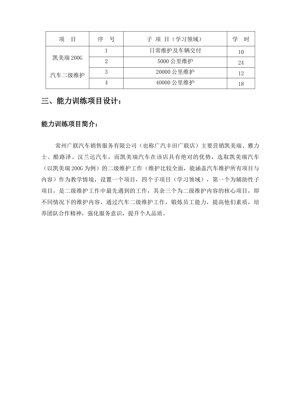 课程整体设计(汽车使用及维护)_第3页