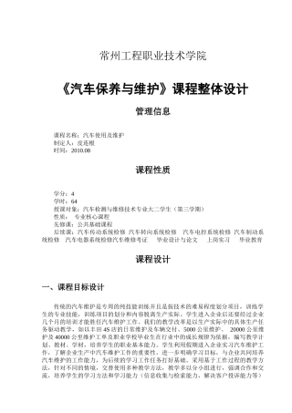 课程整体设计(汽车使用及维护)