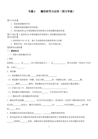 专题4果胶酶在果汁生产中的作用（教师版）