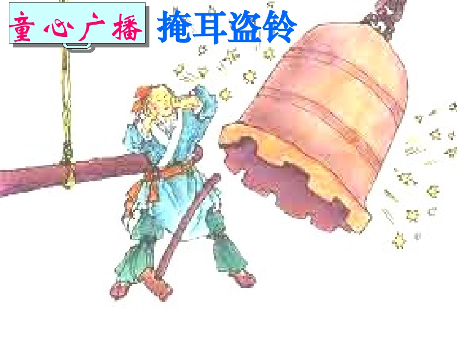 精读课：惊弓之鸟_第1页
