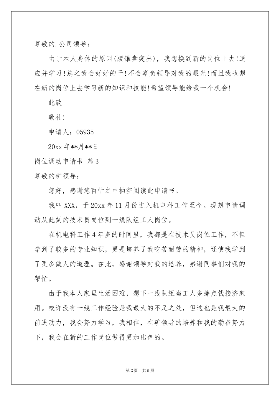 岗位调动申请书汇编6篇_第2页
