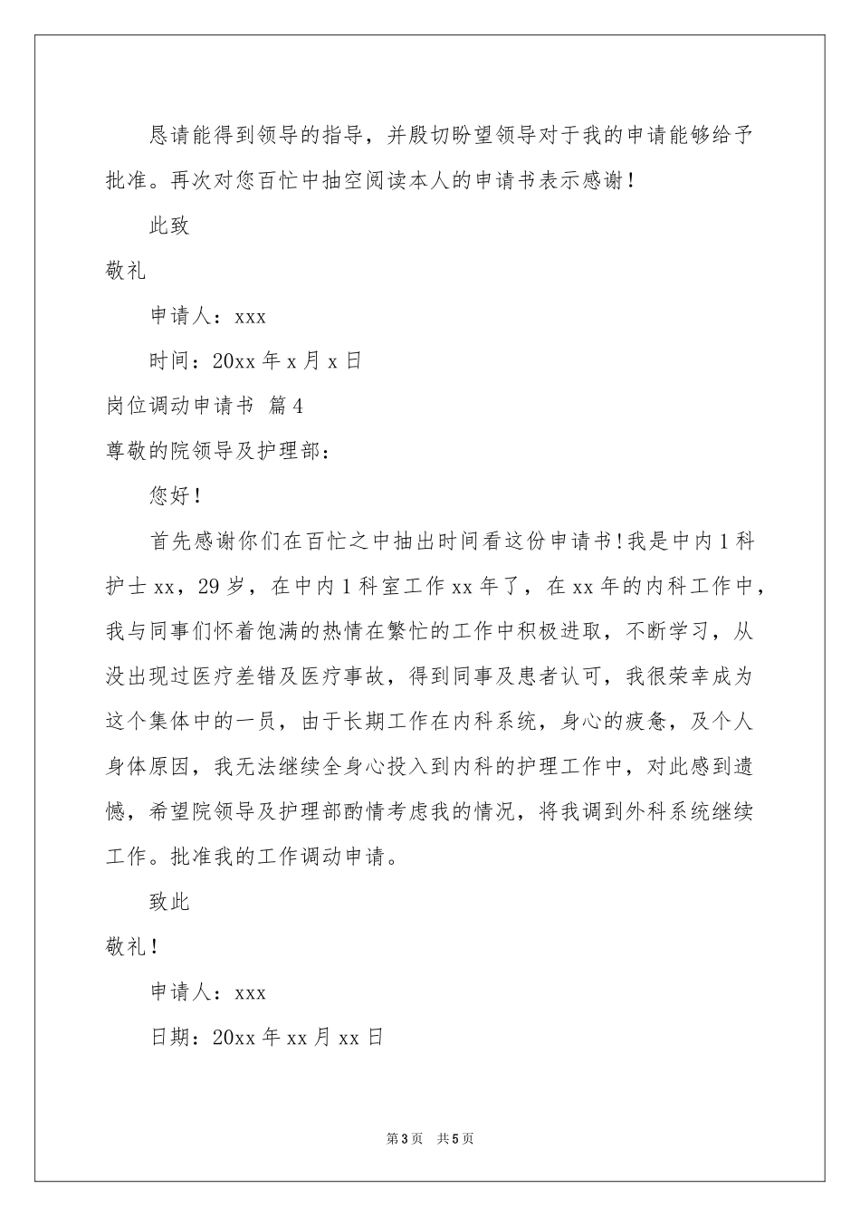 岗位调动申请书汇编6篇_第3页