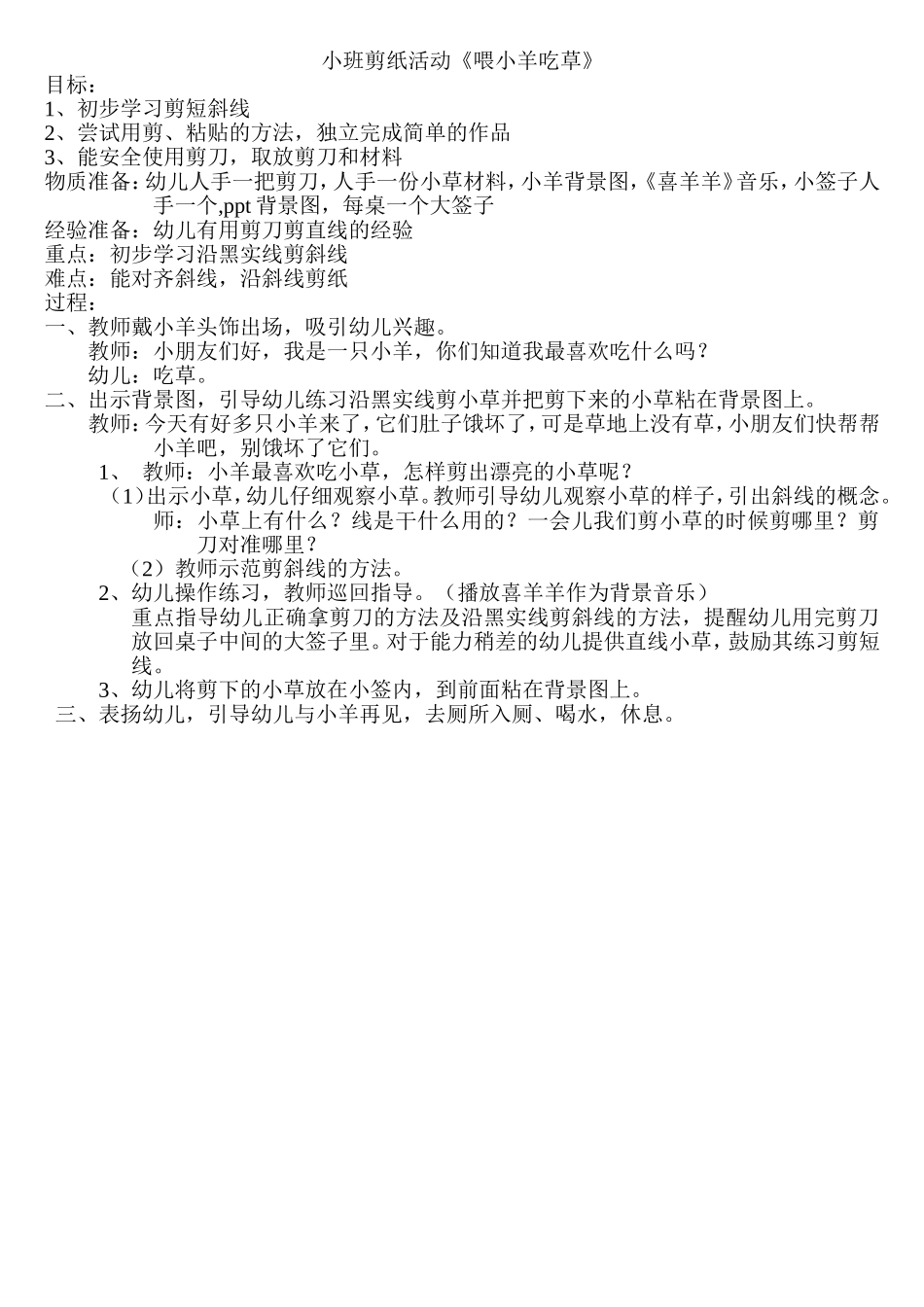 小班剪纸活动《喂小羊吃草》_第1页