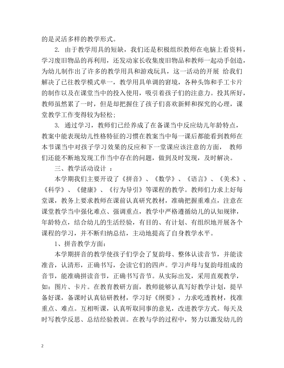 幼儿园学年度工作总结 _第2页