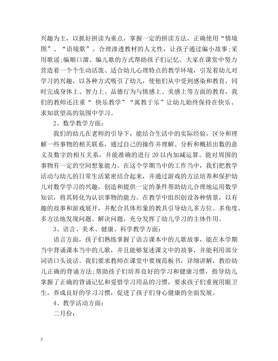 幼儿园学年度工作总结 _第3页