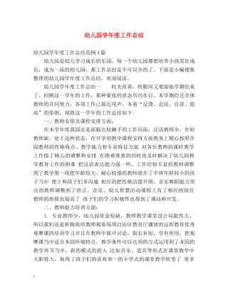 幼儿园学年度工作总结 