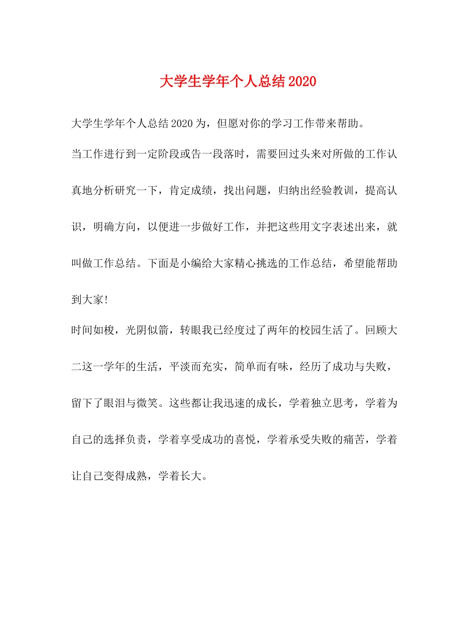 大学生学年个人总结2_第1页