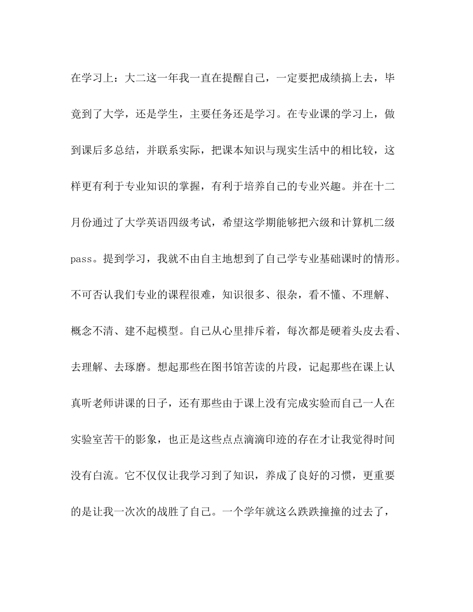 大学生学年个人总结2_第2页