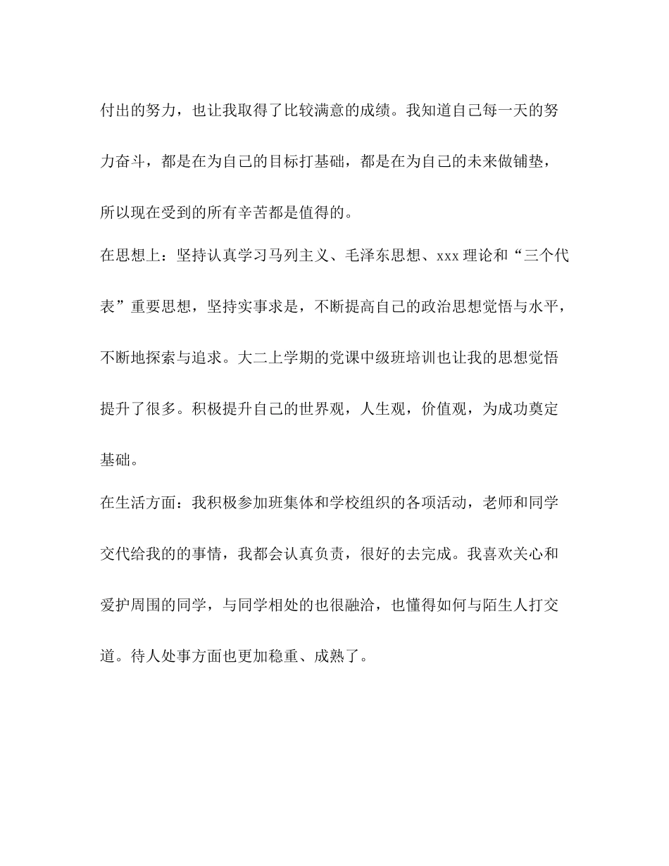 大学生学年个人总结2_第3页