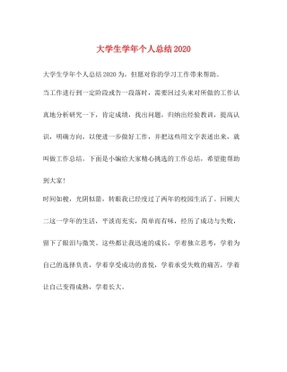 大学生学年个人总结2