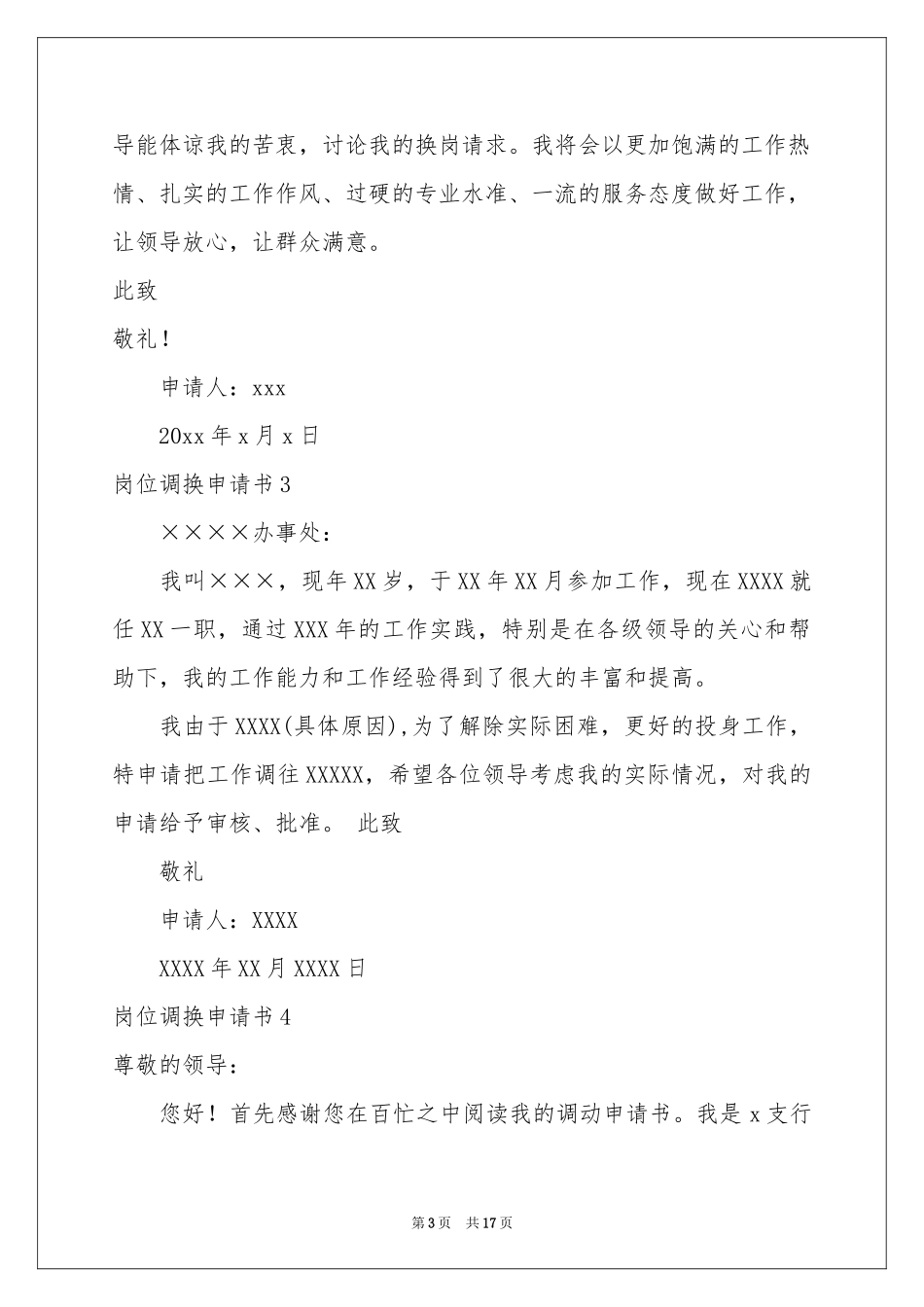 岗位调换申请书_第3页