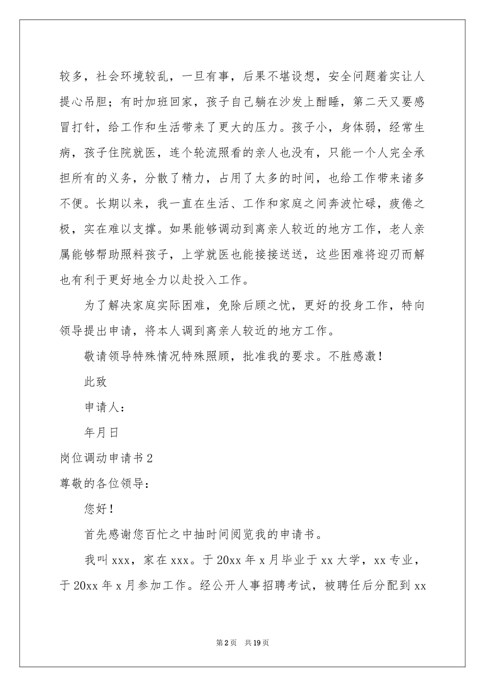 岗位调动申请书15篇_第2页