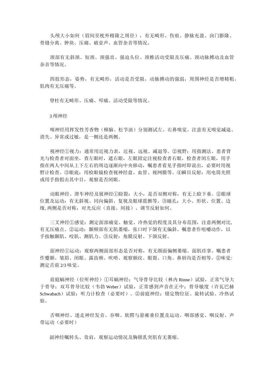 神经内科病历.._第2页