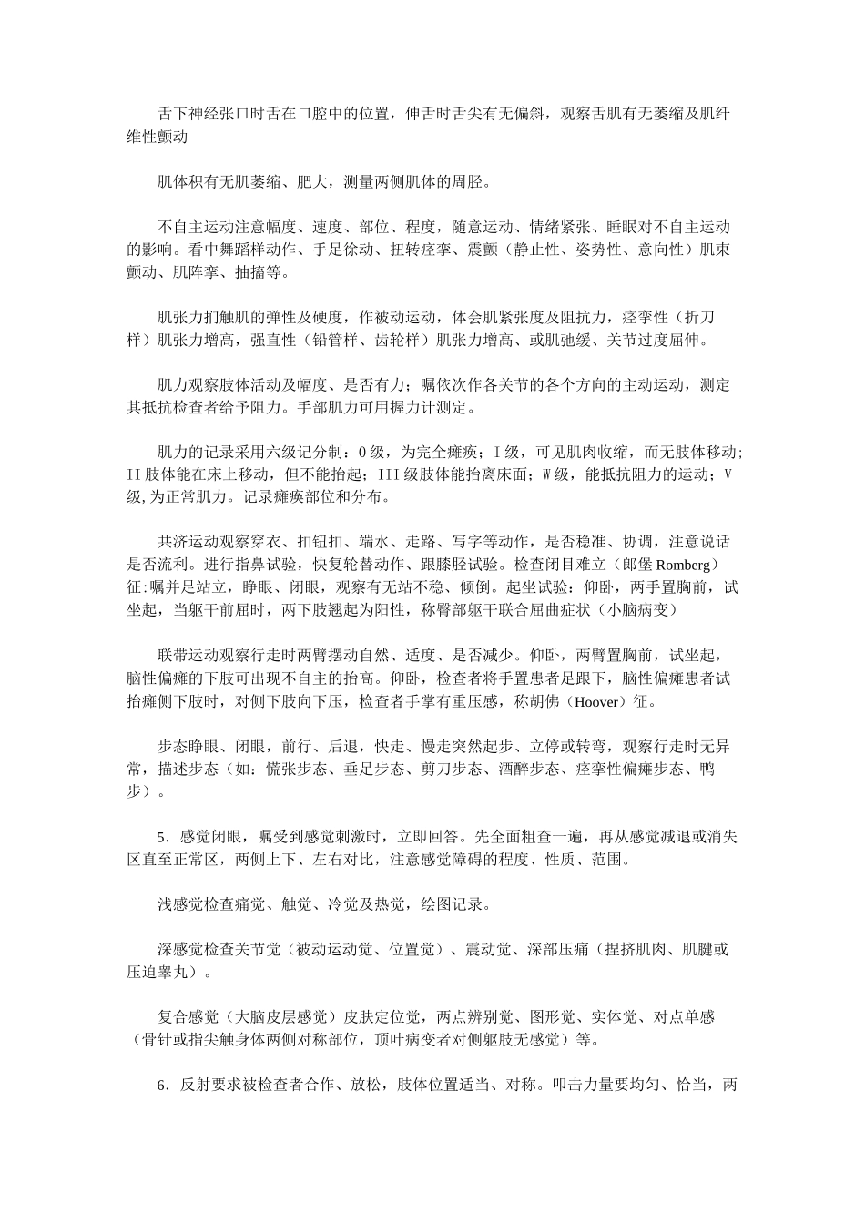 神经内科病历.._第3页