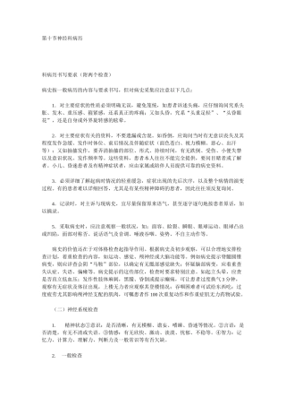神经内科病历..