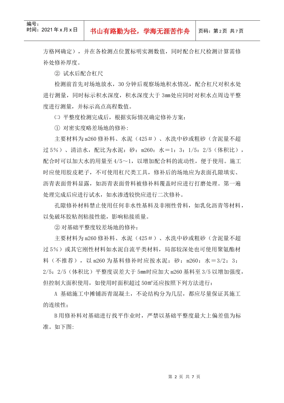 45㎜多功能运动地面铺装工艺_第2页