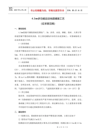 45㎜多功能运动地面铺装工艺