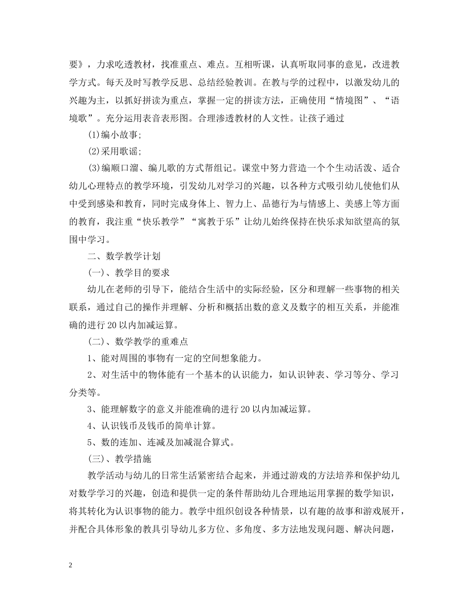 幼儿园学前班老师个人工作计划 _第2页