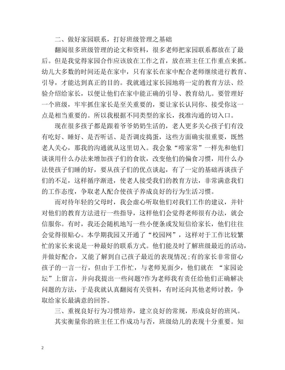 幼儿园学年度工作总结2 _第2页