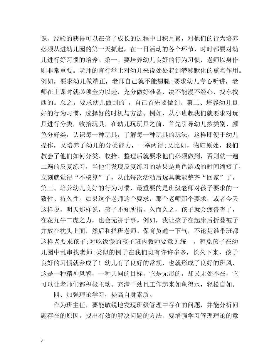 幼儿园学年度工作总结2 _第3页